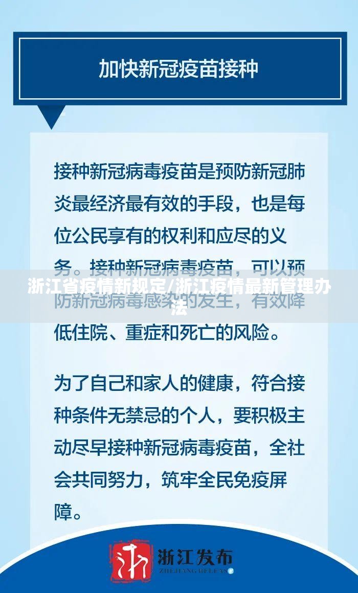 浙江省疫情新规定/浙江疫情最新管理办法