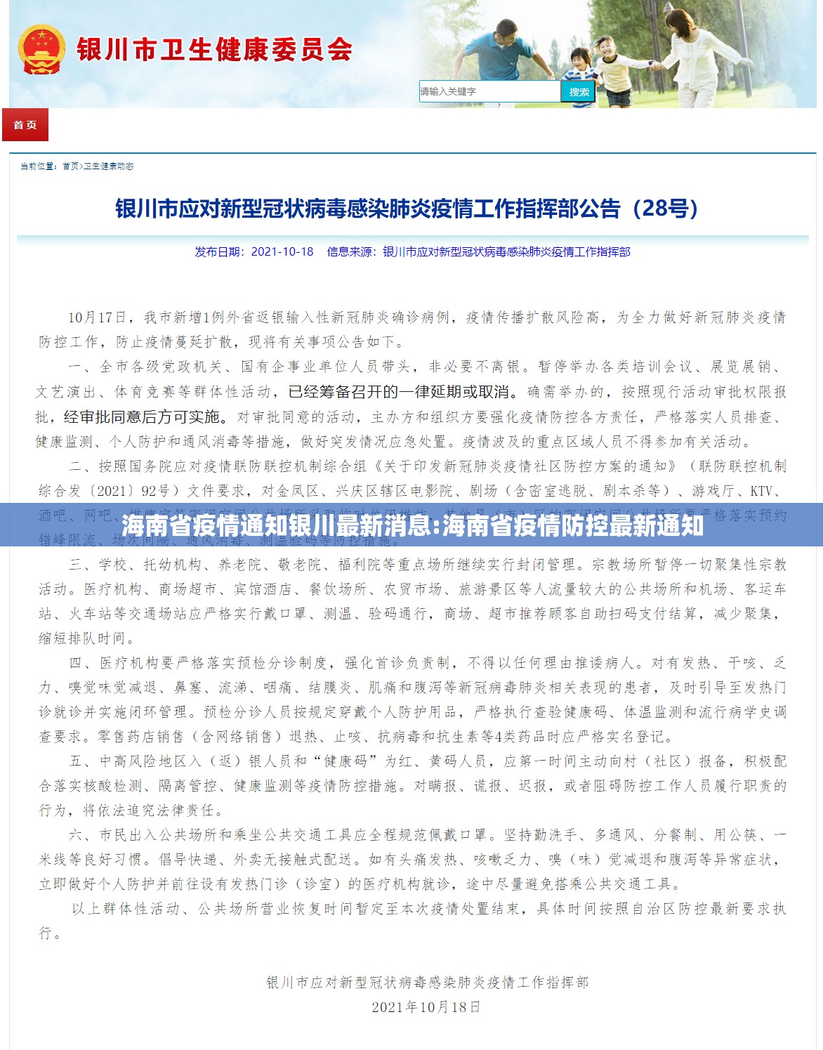 海南省疫情通知银川最新消息:海南省疫情防控最新通知