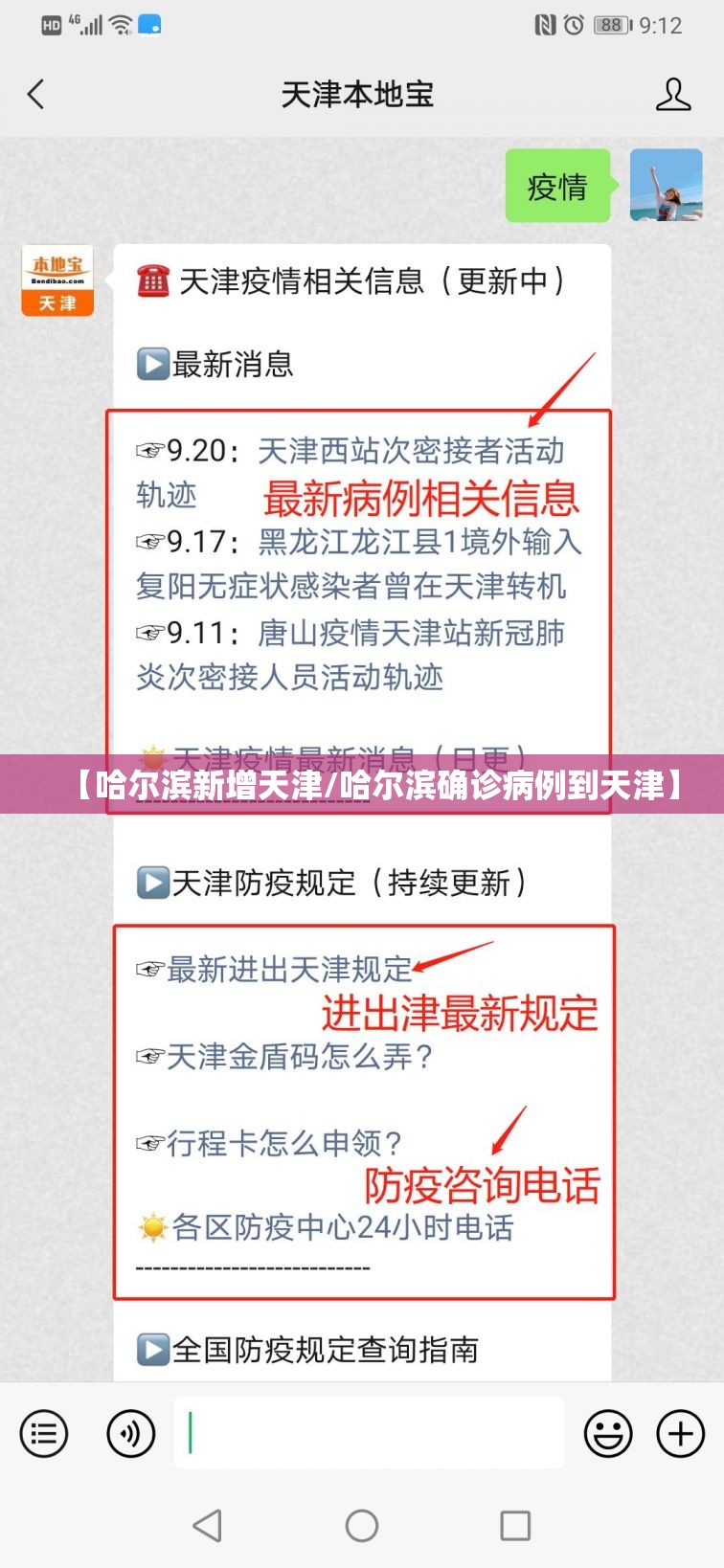 【哈尔滨新增天津/哈尔滨确诊病例到天津】
