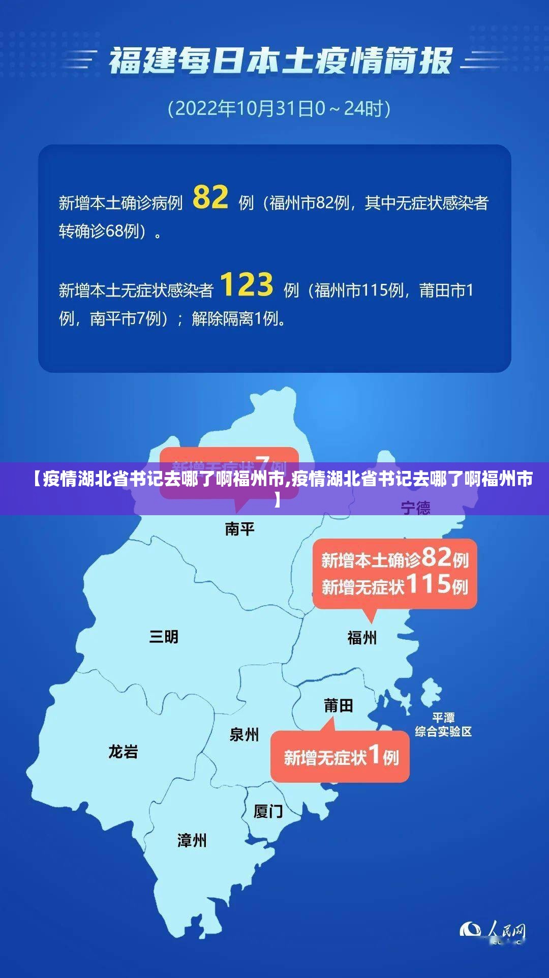 【疫情湖北省书记去哪了啊福州市,疫情湖北省书记去哪了啊福州市】
