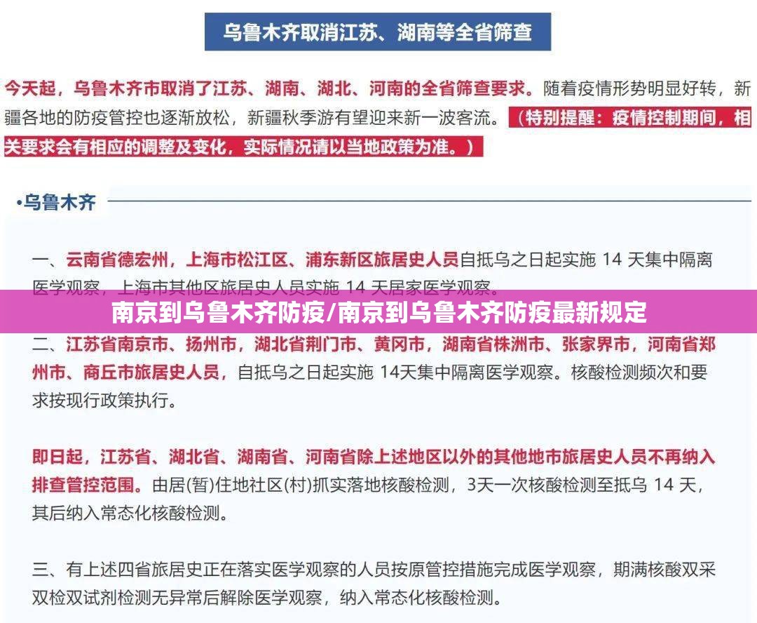 南京到乌鲁木齐防疫/南京到乌鲁木齐防疫最新规定