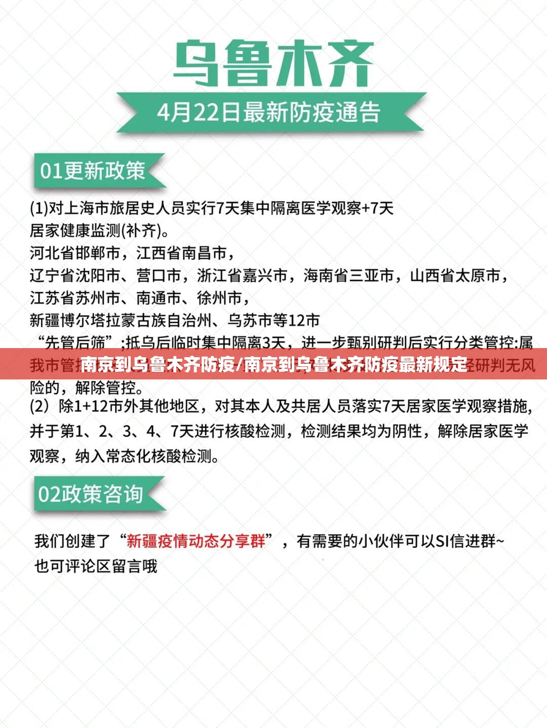 南京到乌鲁木齐防疫/南京到乌鲁木齐防疫最新规定