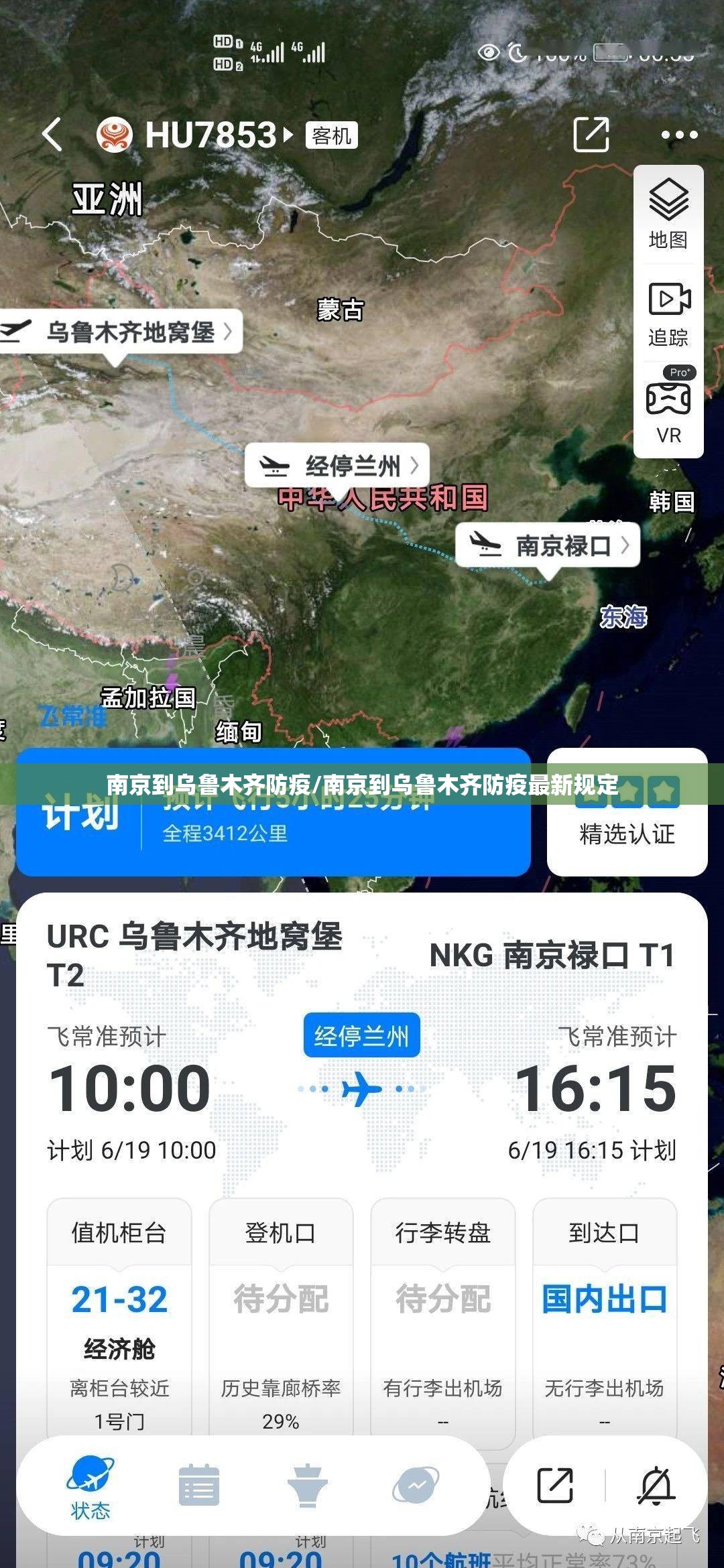 南京到乌鲁木齐防疫/南京到乌鲁木齐防疫最新规定