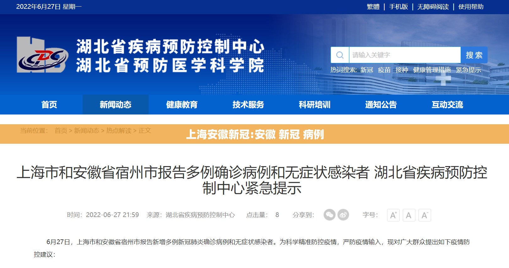 上海安徽新冠:安徽 新冠 病例