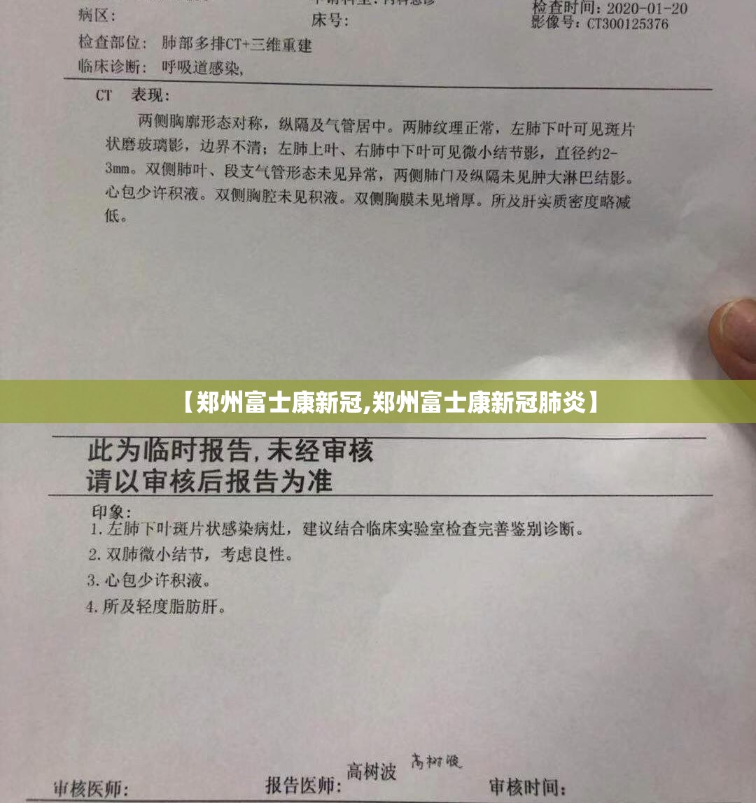 【郑州富士康新冠,郑州富士康新冠肺炎】