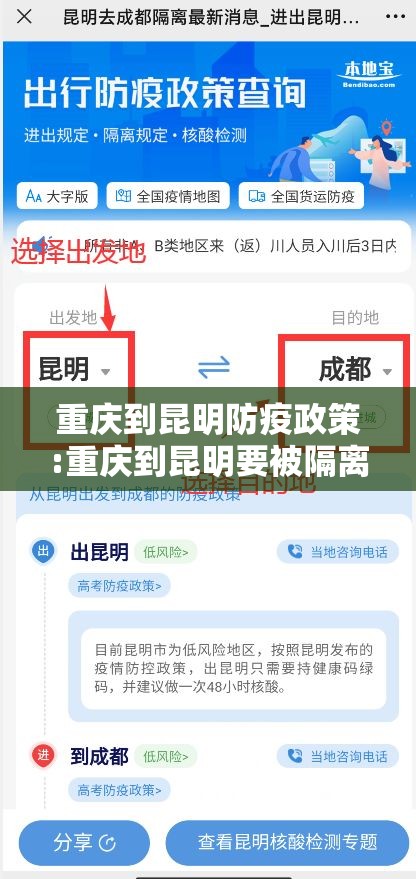 重庆到昆明防疫政策:重庆到昆明要被隔离吗