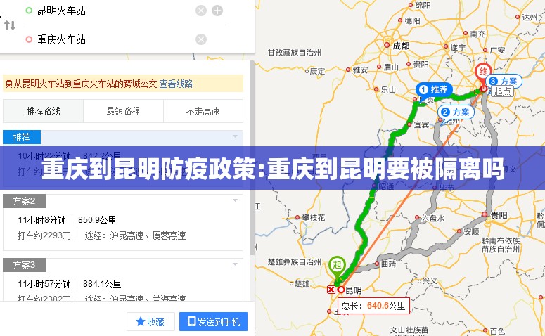 重庆到昆明防疫政策:重庆到昆明要被隔离吗