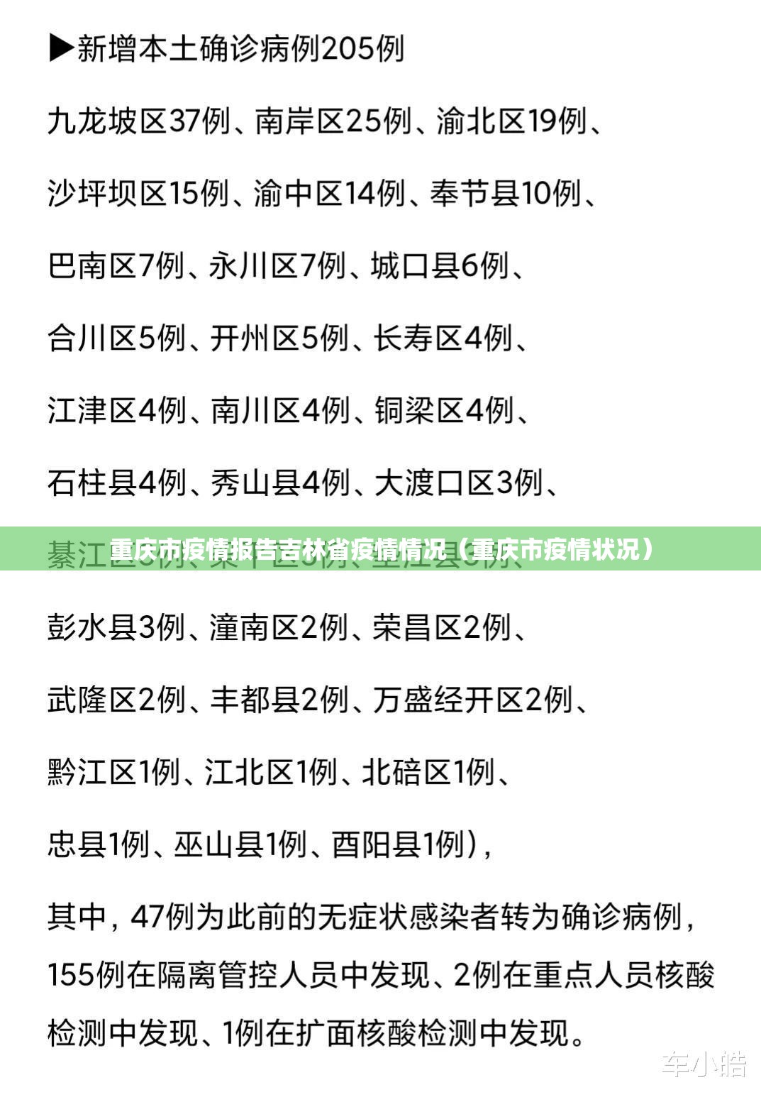 重庆市疫情报告吉林省疫情情况（重庆市疫情状况）