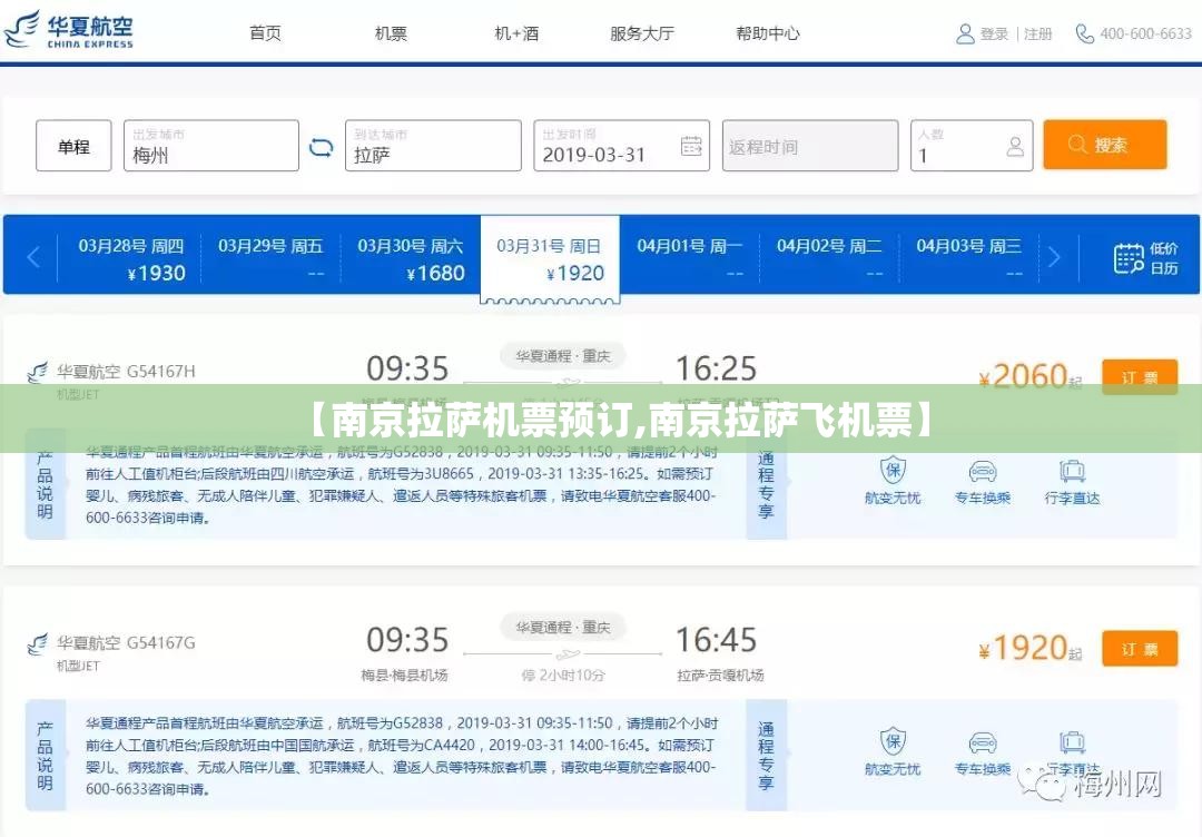 【南京拉萨机票预订,南京拉萨飞机票】