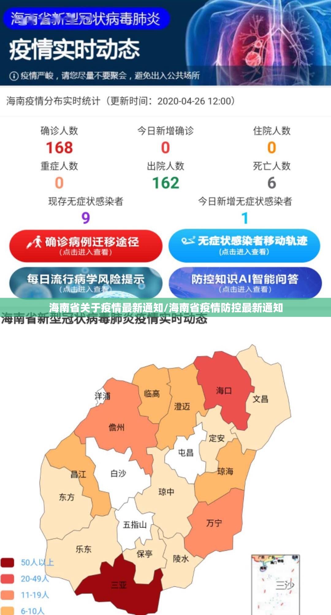 海南省关于疫情最新通知/海南省疫情防控最新通知