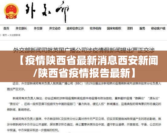 【疫情陕西省最新消息西安新闻/陕西省疫情报告最新】