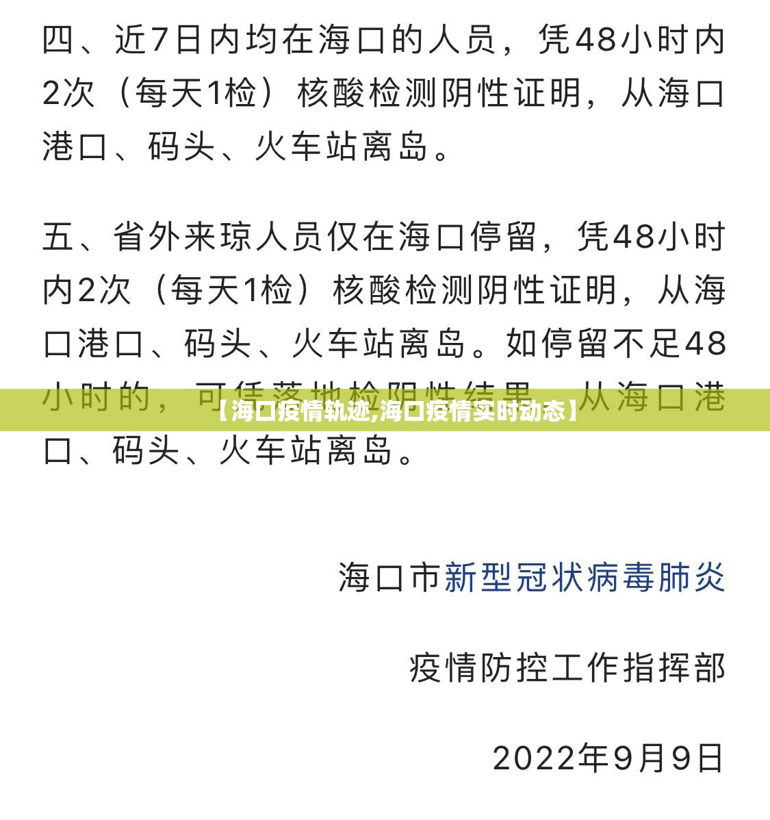 【海口疫情轨迹,海口疫情实时动态】