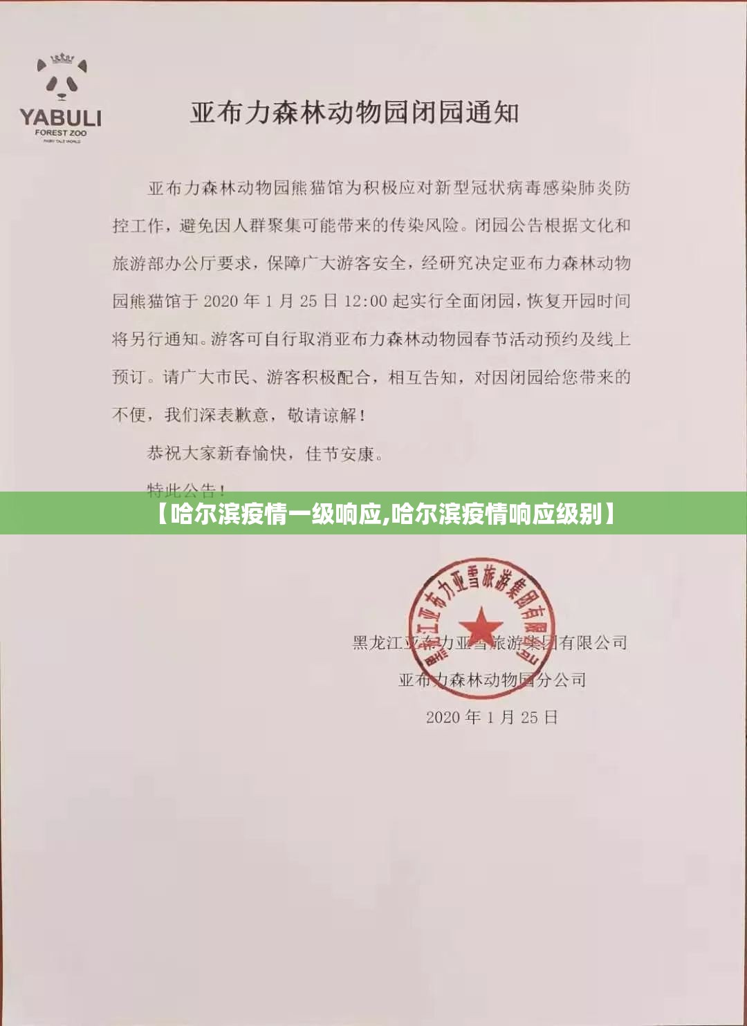 【哈尔滨疫情一级响应,哈尔滨疫情响应级别】