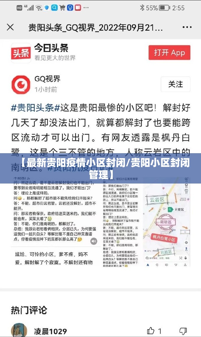 【最新贵阳疫情小区封闭/贵阳小区封闭管理】