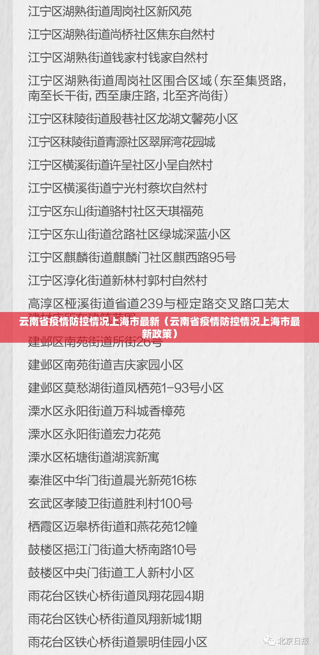 云南省疫情防控情况上海市最新（云南省疫情防控情况上海市最新政策）