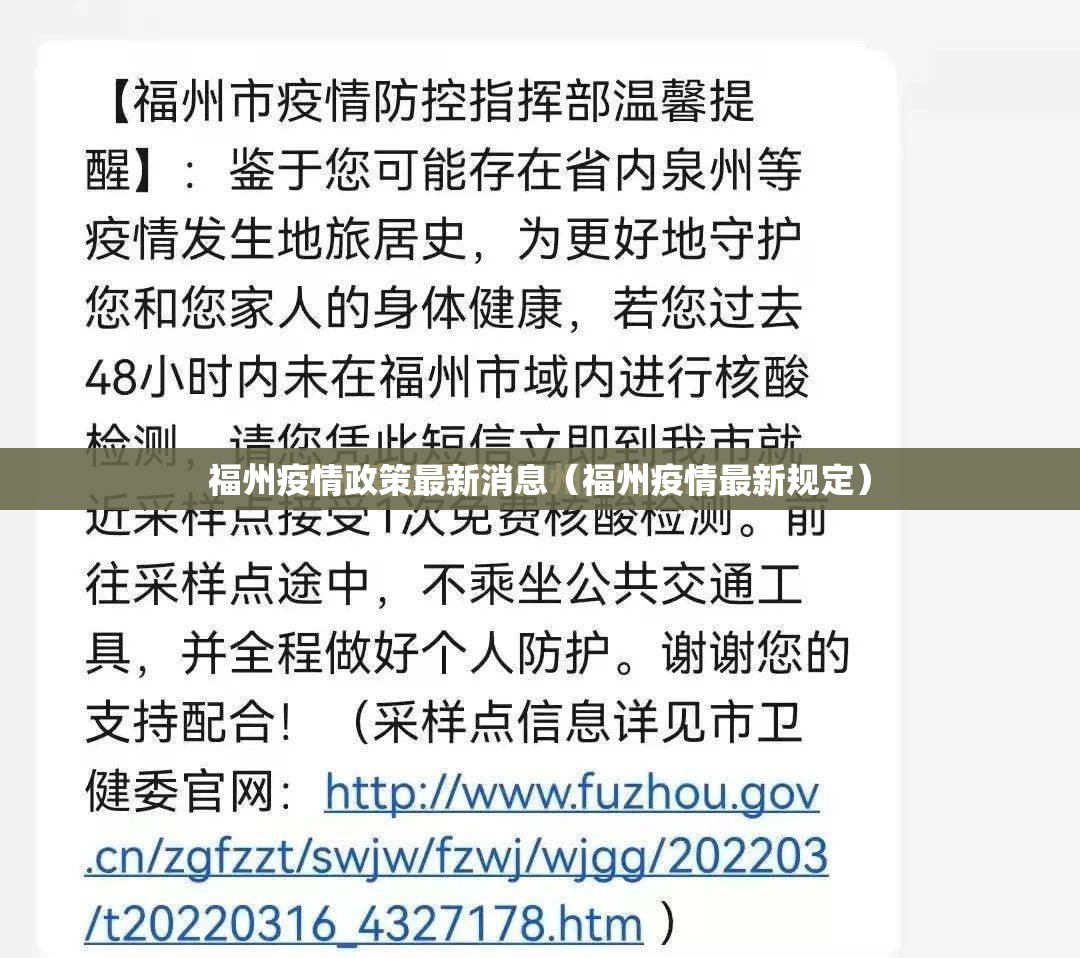福州疫情政策最新消息（福州疫情最新规定）