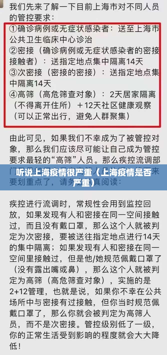 听说上海疫情很严重（上海疫情是否严重）