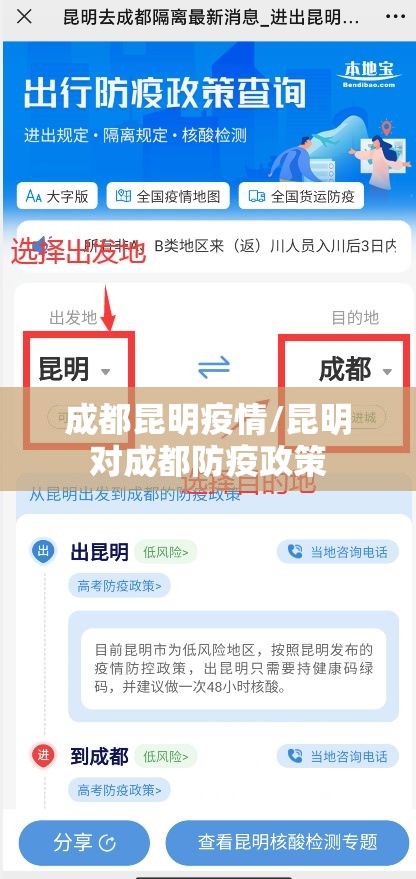 成都昆明疫情/昆明对成都防疫政策