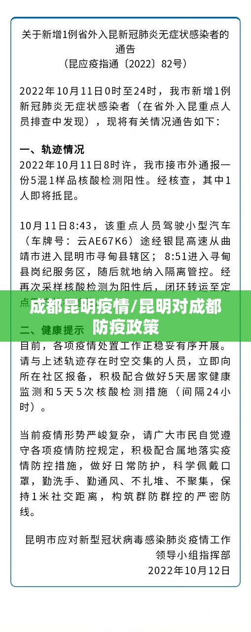 成都昆明疫情/昆明对成都防疫政策