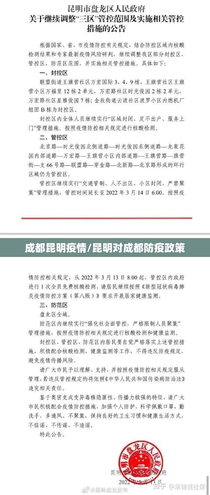 成都昆明疫情/昆明对成都防疫政策