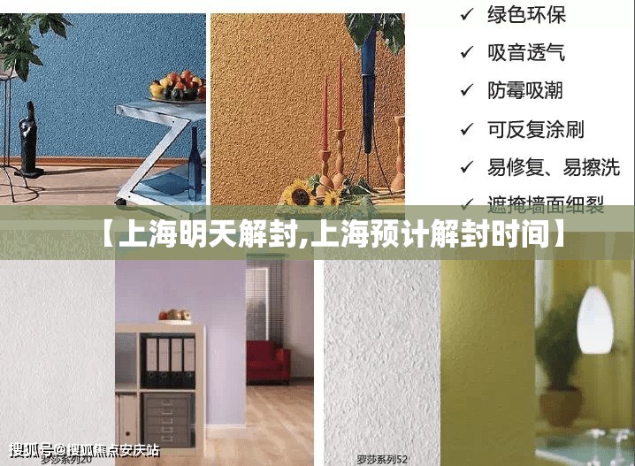 【上海明天解封,上海预计解封时间】