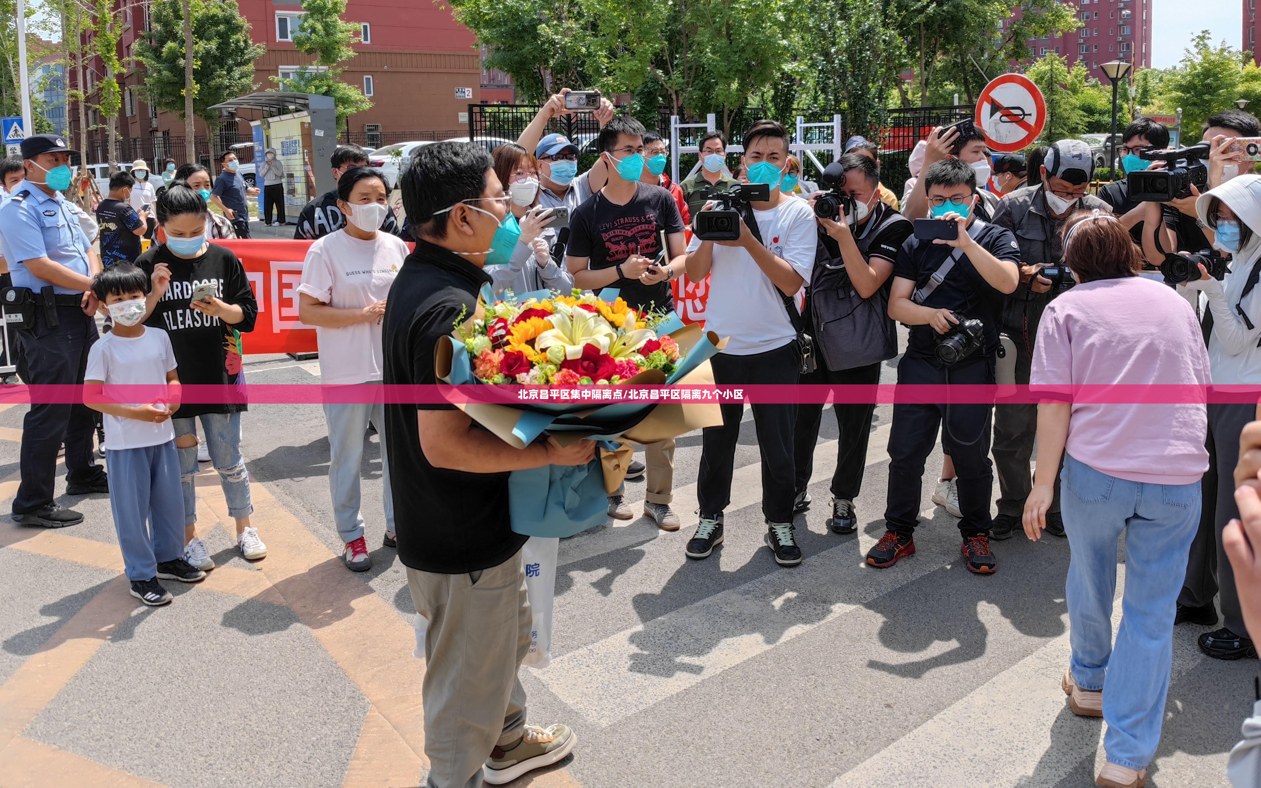 北京昌平区集中隔离点/北京昌平区隔离九个小区