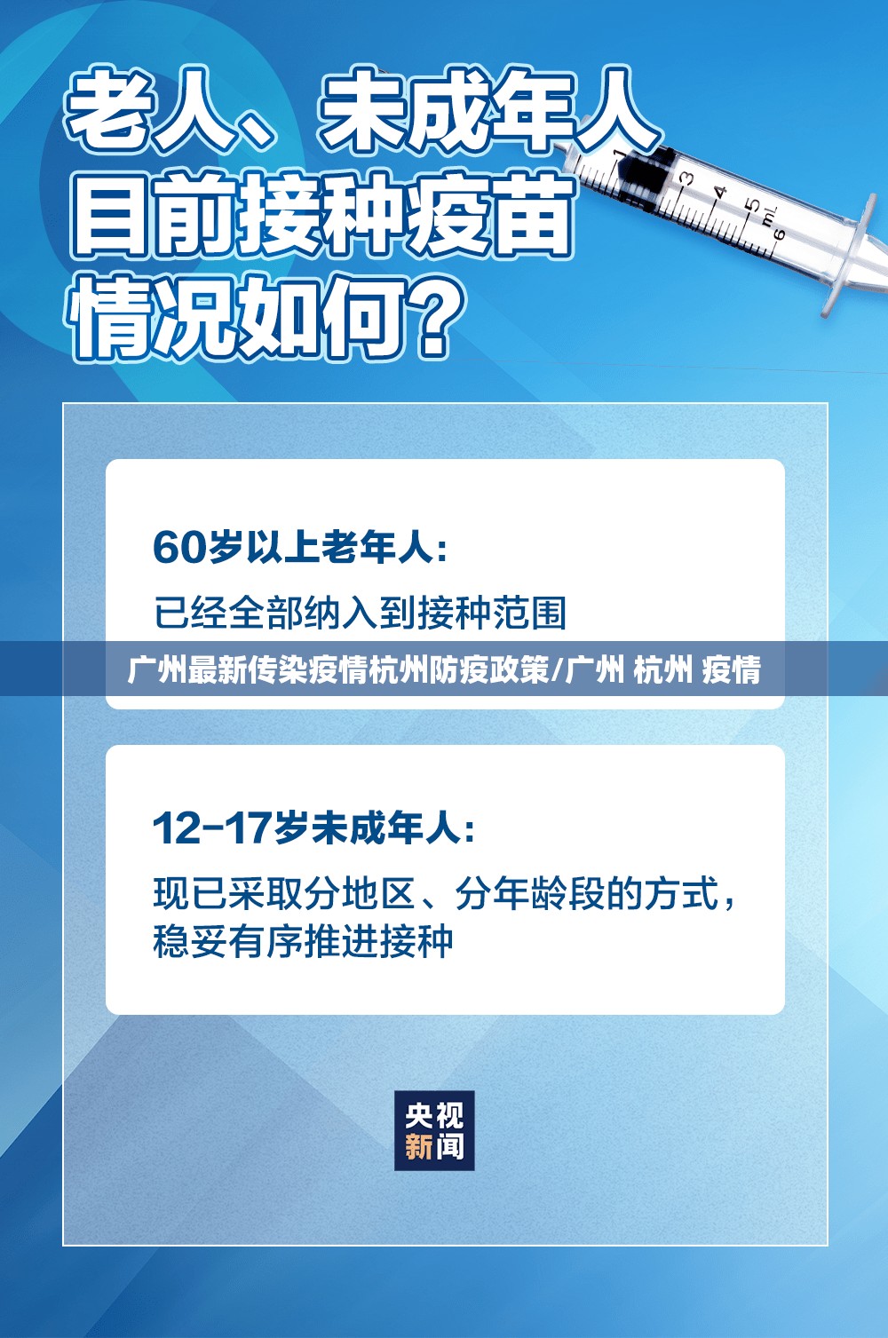 广州最新传染疫情杭州防疫政策/广州 杭州 疫情