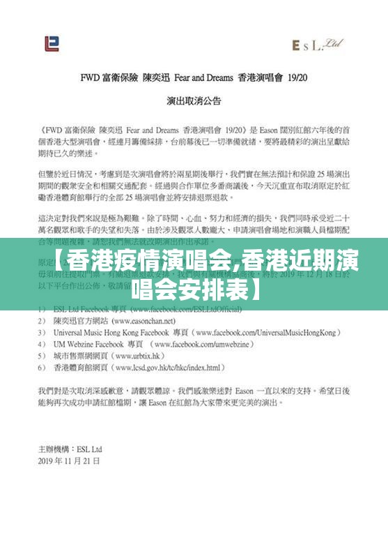 【香港疫情演唱会,香港近期演唱会安排表】