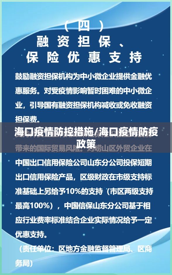 海口疫情防控措施/海口疫情防疫政策