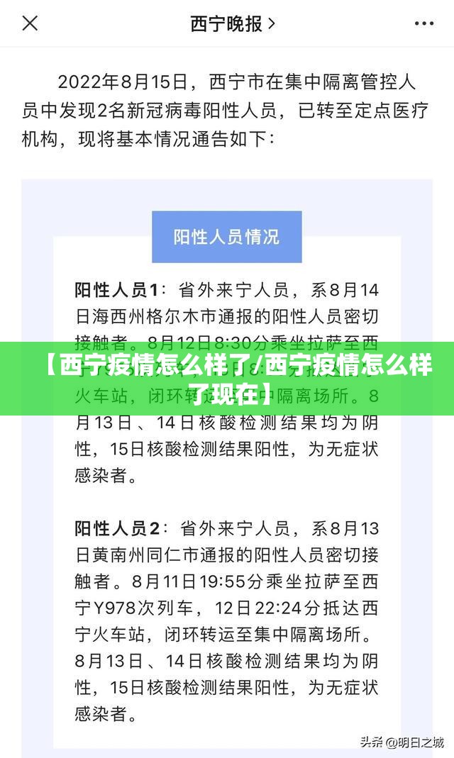 【西宁疫情怎么样了/西宁疫情怎么样了现在】