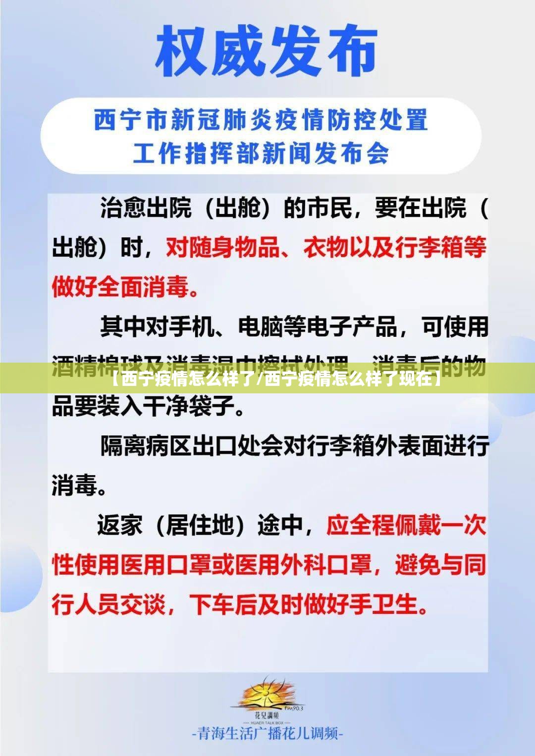 【西宁疫情怎么样了/西宁疫情怎么样了现在】