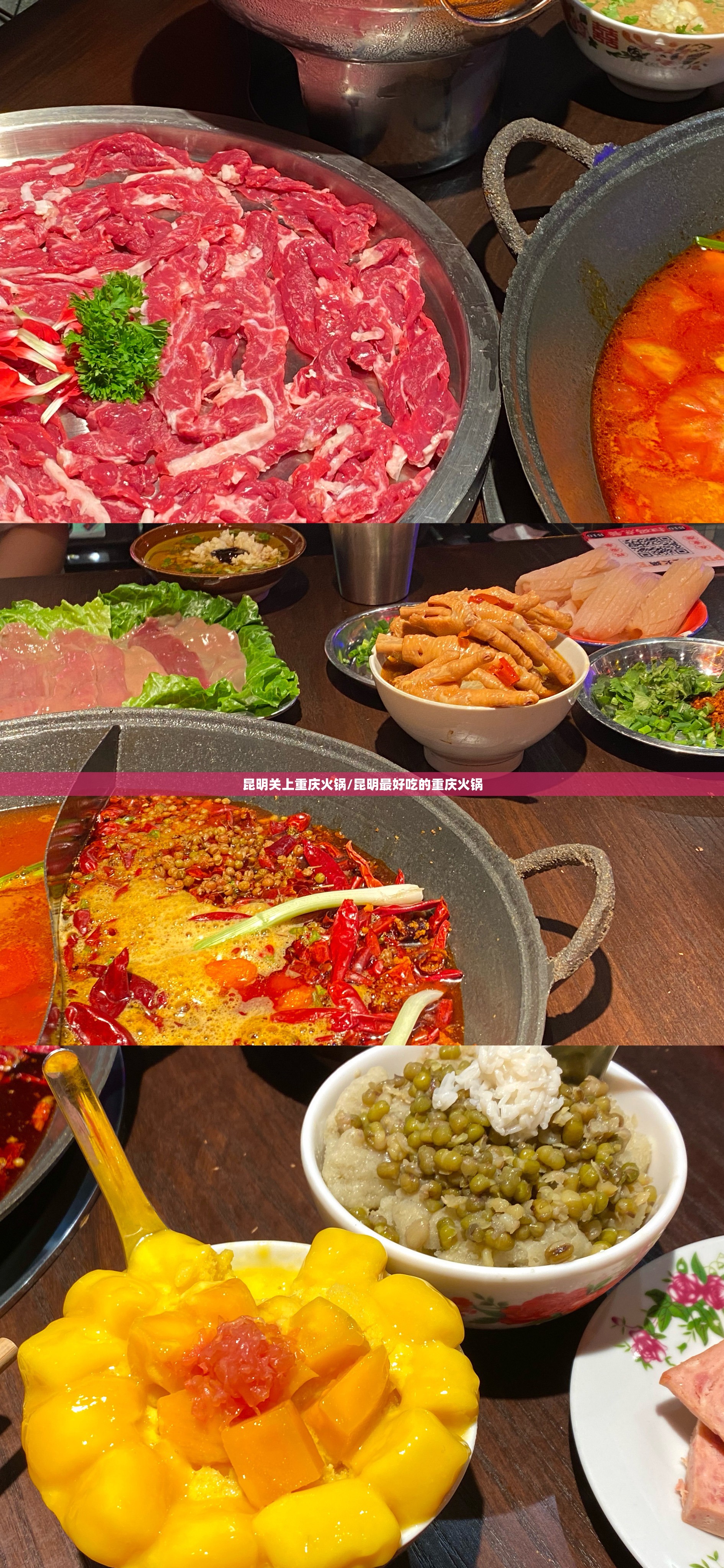 昆明关上重庆火锅/昆明最好吃的重庆火锅
