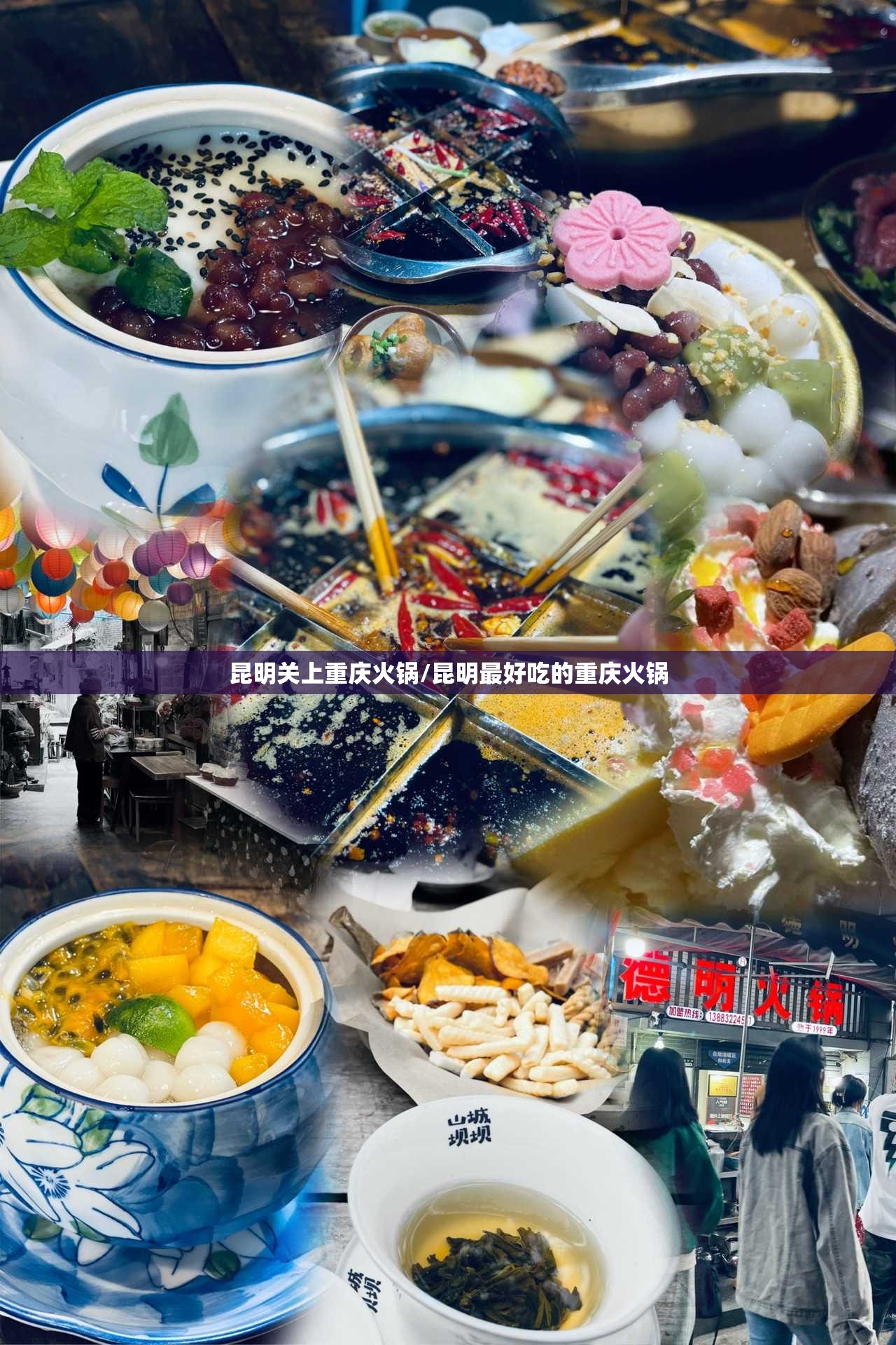 昆明关上重庆火锅/昆明最好吃的重庆火锅