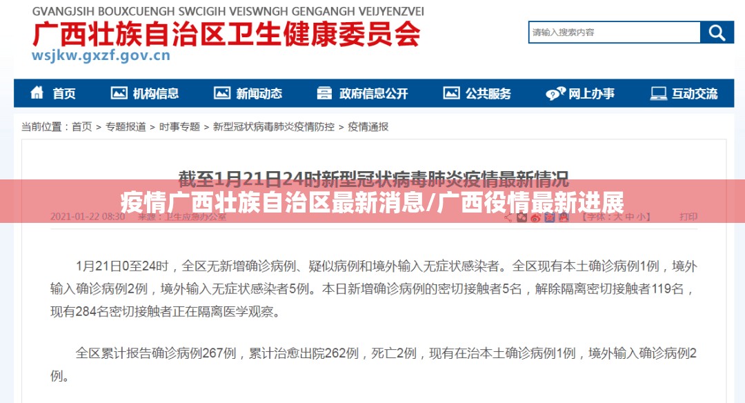 疫情广西壮族自治区最新消息/广西役情最新进展