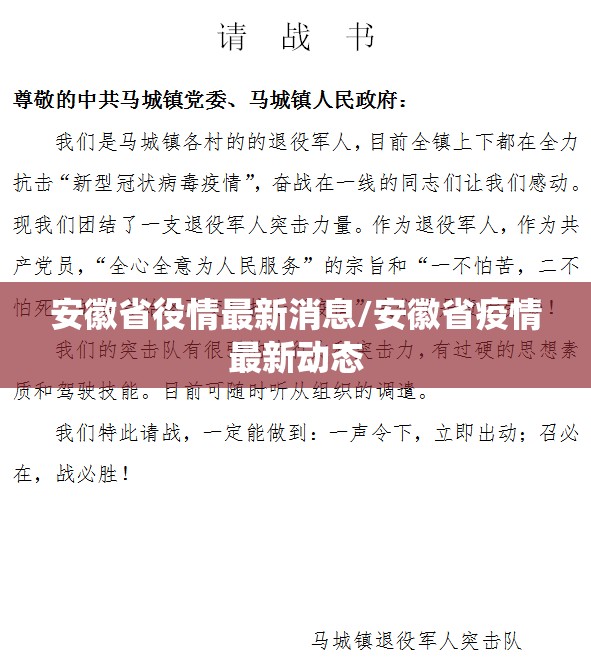 安徽省役情最新消息/安徽省疫情最新动态