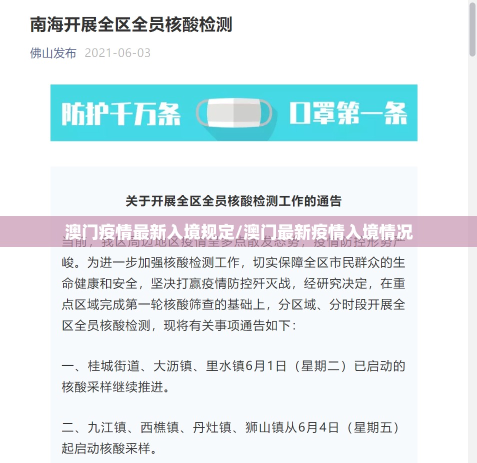 澳门疫情最新入境规定/澳门最新疫情入境情况