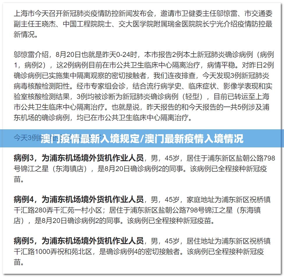 澳门疫情最新入境规定/澳门最新疫情入境情况