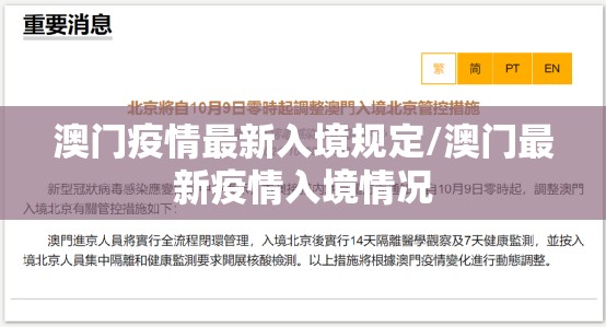 澳门疫情最新入境规定/澳门最新疫情入境情况