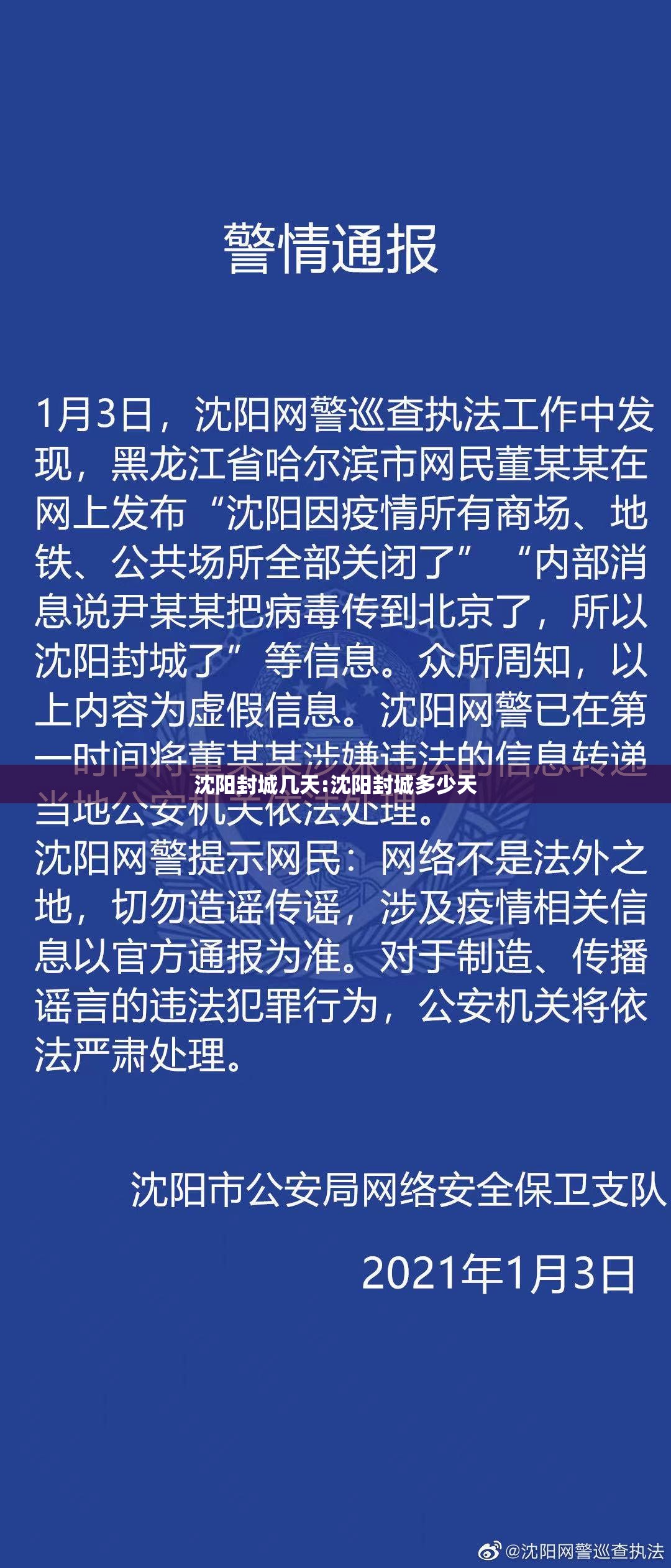 沈阳封城几天:沈阳封城多少天