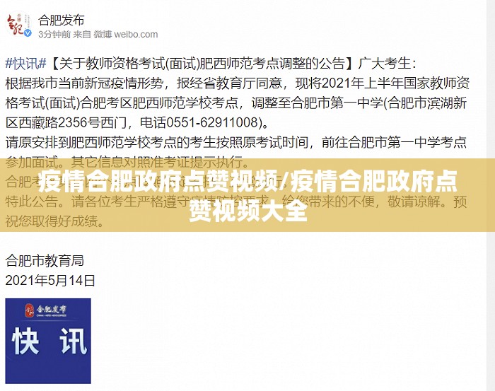 疫情合肥政府点赞视频/疫情合肥政府点赞视频大全