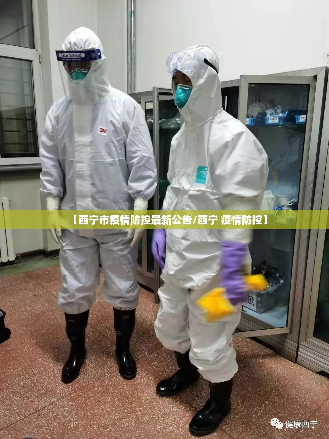 【西宁市疫情防控最新公告/西宁 疫情防控】