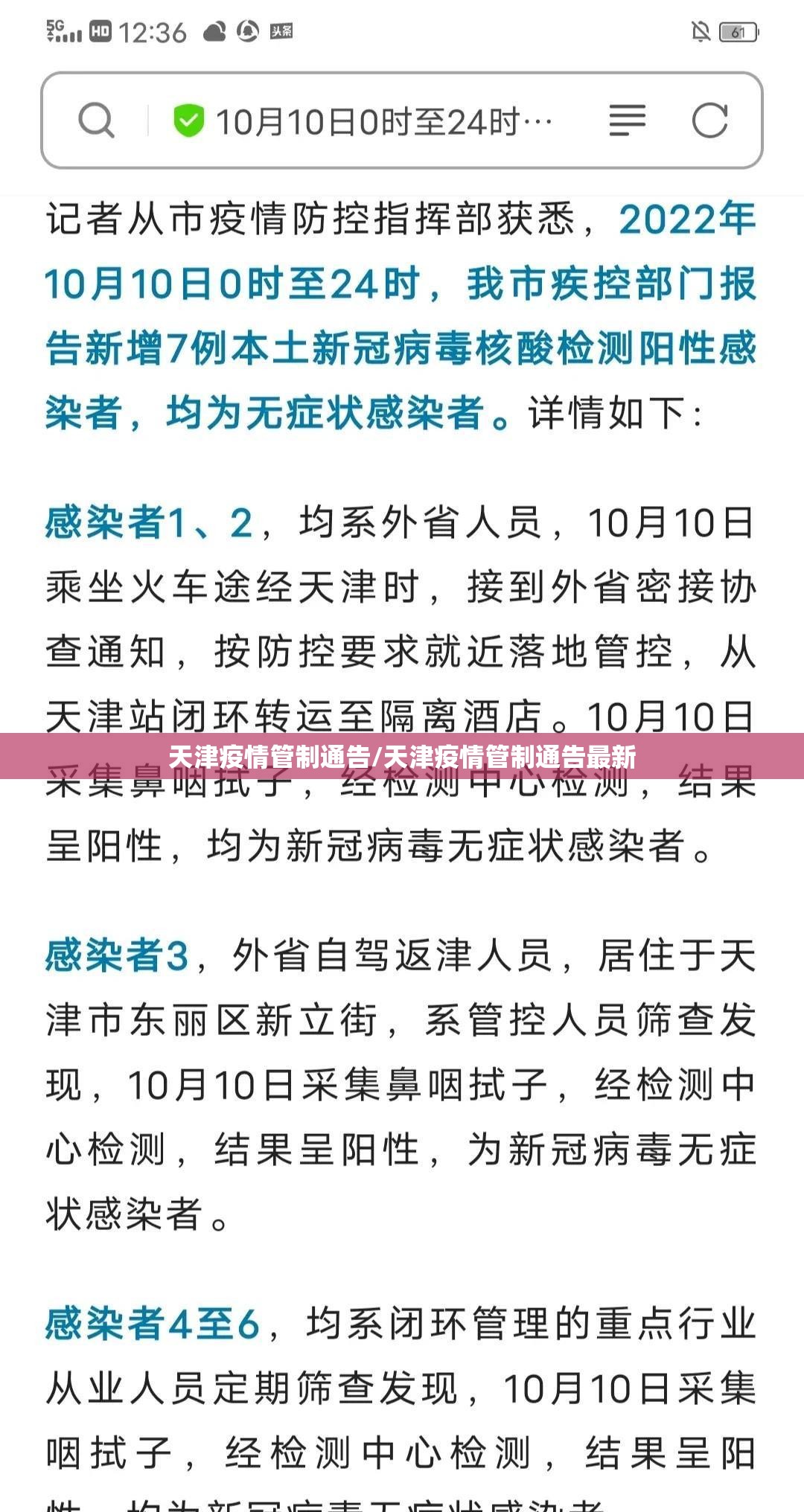 天津疫情管制通告/天津疫情管制通告最新