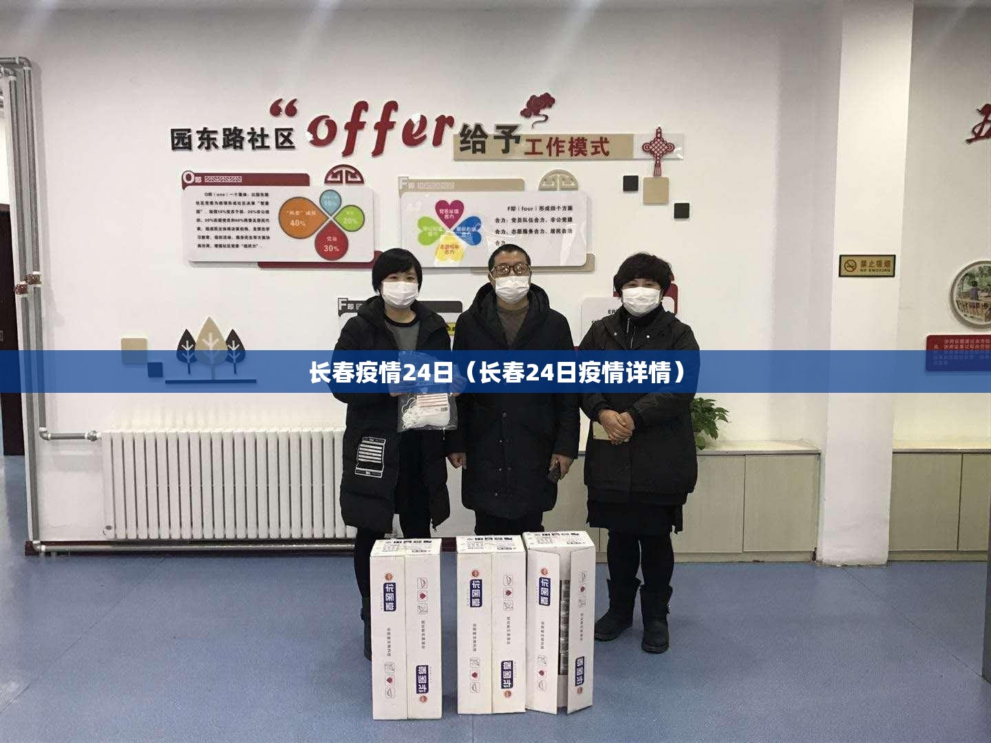 长春疫情24日（长春24日疫情详情）