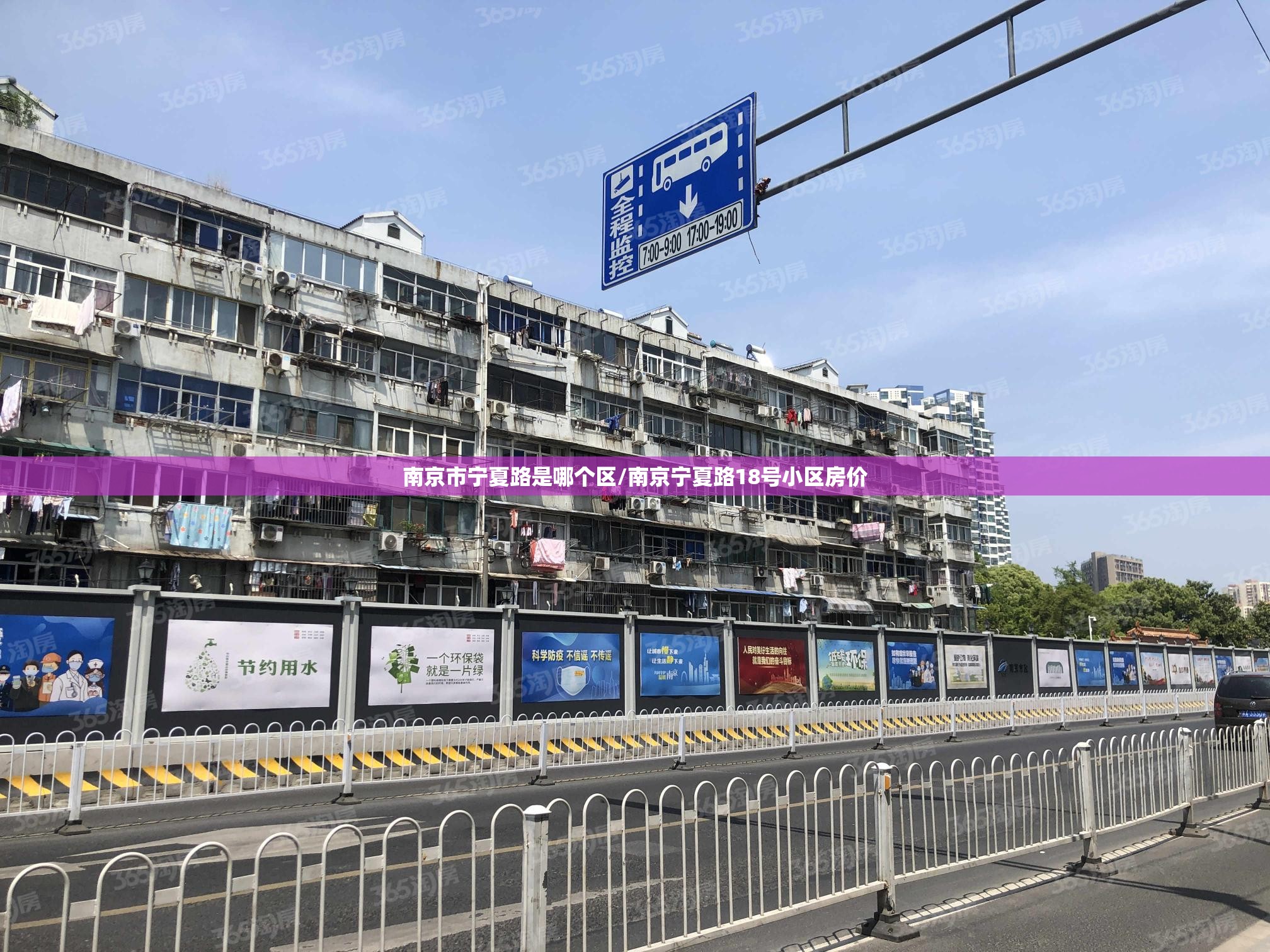 南京市宁夏路是哪个区/南京宁夏路18号小区房价