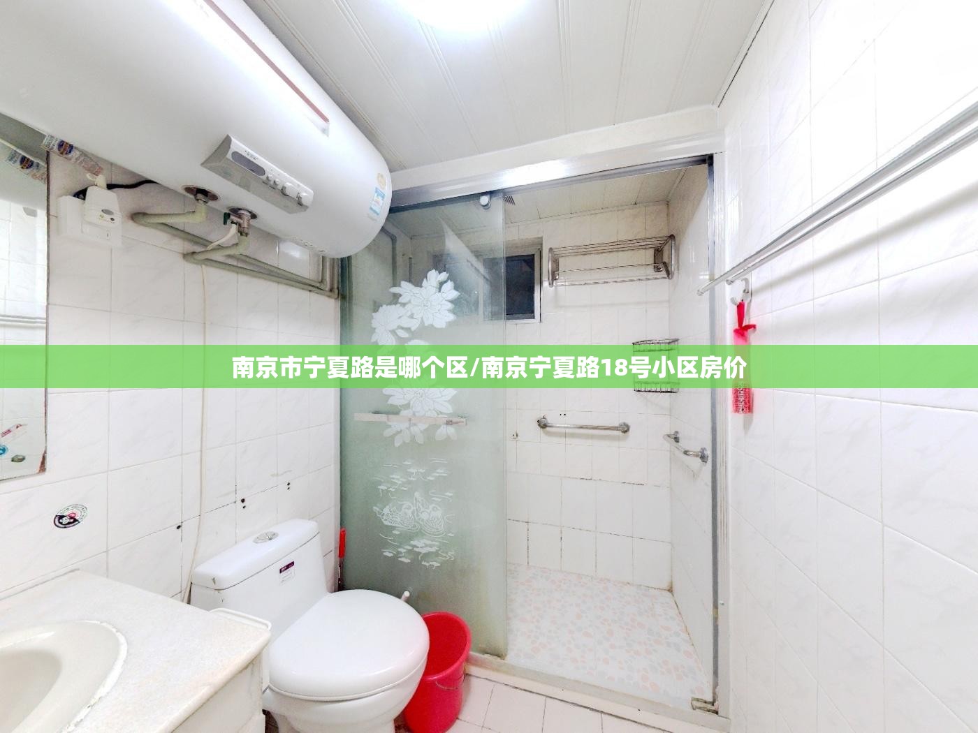 南京市宁夏路是哪个区/南京宁夏路18号小区房价