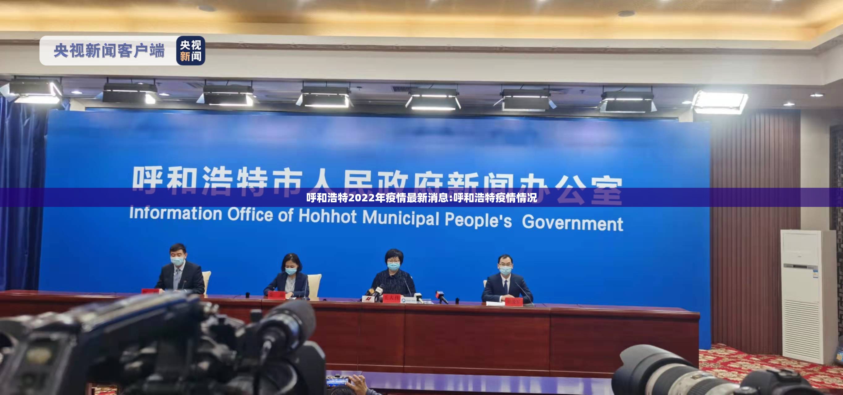 呼和浩特2022年疫情最新消息:呼和浩特疫情情况