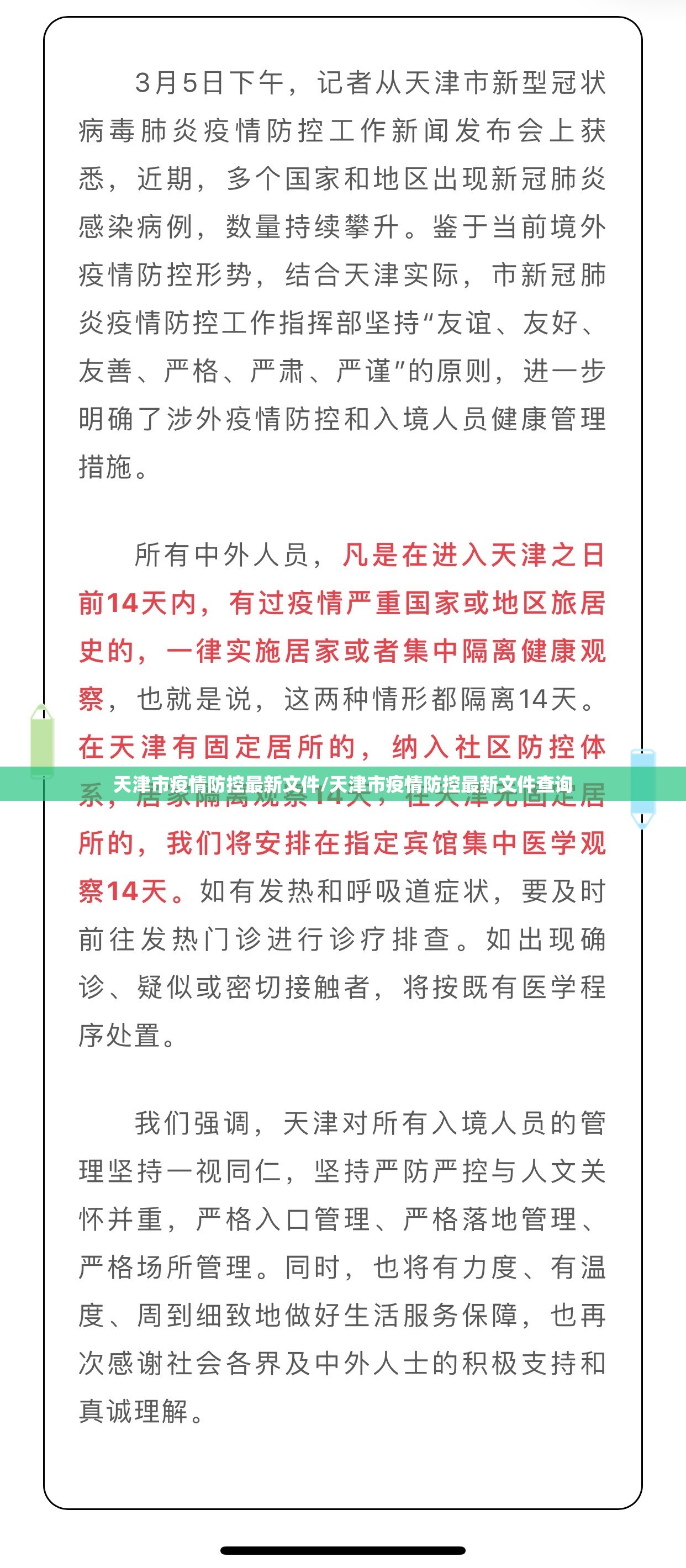 天津市疫情防控最新文件/天津市疫情防控最新文件查询