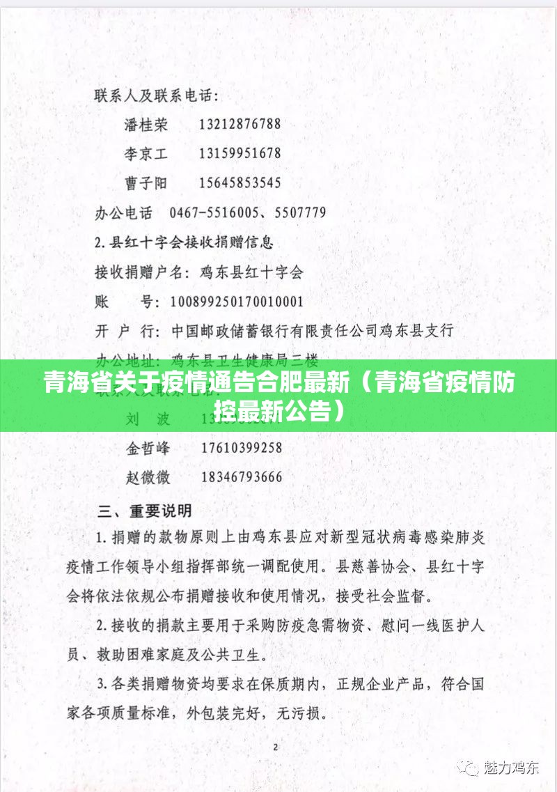 青海省关于疫情通告合肥最新（青海省疫情防控最新公告）