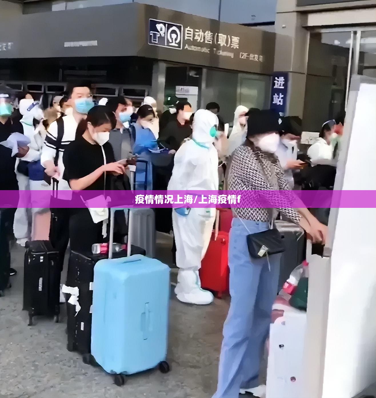 疫情情况上海/上海疫情f