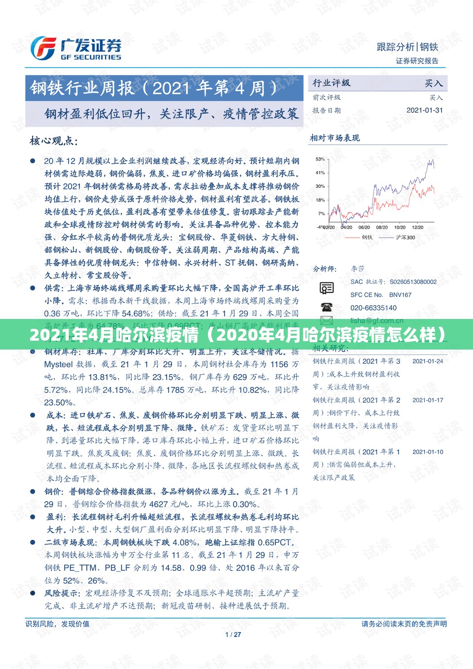 2021年4月哈尔滨疫情（2020年4月哈尔滨疫情怎么样）
